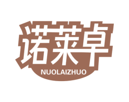 诺莱卓 第7类机械设备商标图样