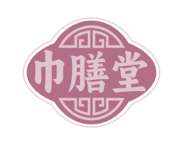 巾膳堂 第35类广告贸易商标图样