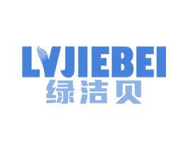 绿洁贝 第7类机械设备商标图样