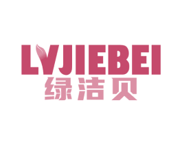 绿洁贝 第1类化学原料商标图样