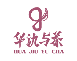 华氿与茶 第35类广告贸易商标图样