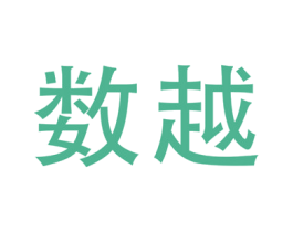 数越 第35类广告贸易商标图样