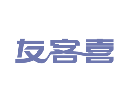 友客喜 第35类广告贸易商标图样
