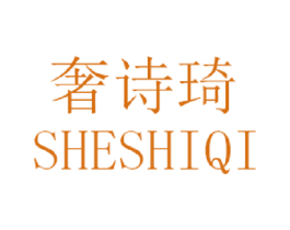 奢诗琦 第35类广告贸易商标图样