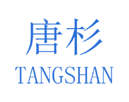 唐杉 第20类家具商标图样