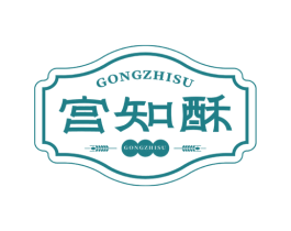 宫知酥 第30类小食配料商标图样