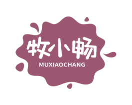 牧小畅 第29类食品商标图样
