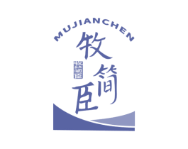 牧简臣 第31类水果花木商标图样