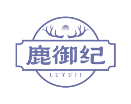 鹿御纪 第30类小食配料商标图样