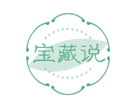 宝藏说 第25类服装鞋帽商标图样