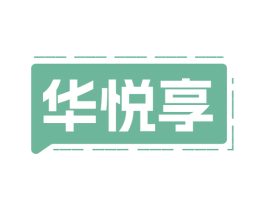 华悦享 第29类食品商标图样
