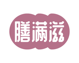 膳满滋 第29类食品商标图样