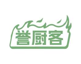 誉厨客 第35类广告贸易商标图样