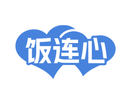 饭连心 第29类食品商标图样