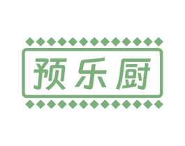 预乐厨 第35类广告贸易商标图样