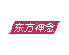 东方神念 第41类教育娱乐商标图样