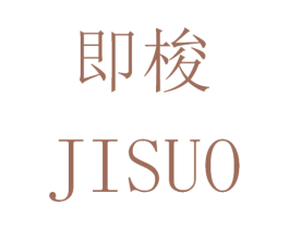 即梭 第9类科学仪器商标图样