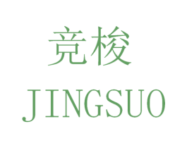 竞梭 第35类广告贸易商标图样