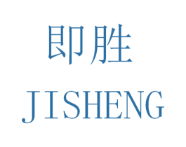 即胜 第41类教育娱乐商标图样