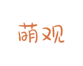 萌观 第31类水果花木商标图样
