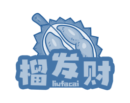 榴发财 第35类广告贸易商标图样