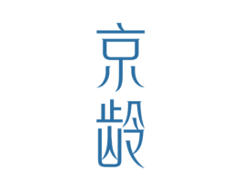 京龄 第25类服装鞋帽商标图样