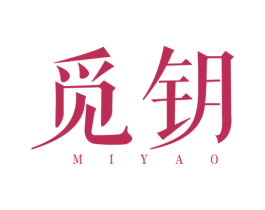 觅钥 第25类服装鞋帽商标图样