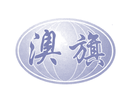 澳旗 第12类运输工具商标图样