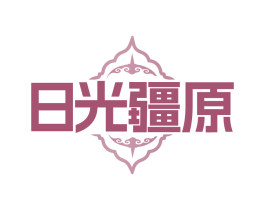 日光疆原 第29类食品商标图样