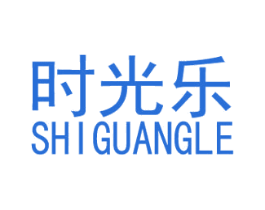 时光乐 第11类家用电器商标图样