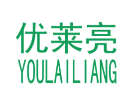 优莱亮 第11类家用电器商标图样