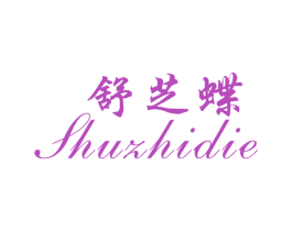 舒芝蝶 第25类服装鞋帽商标图样