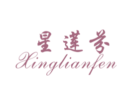 星莲芬 第25类服装鞋帽商标图样