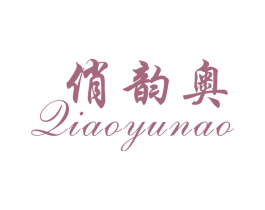 俏韵奥 第25类服装鞋帽商标图样