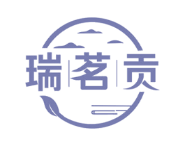 瑞茗贡 第30类小食配料商标图样
