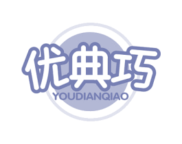 优典巧 第29类食品商标图样