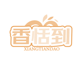 香恬到 第32类啤酒饮料商标图样