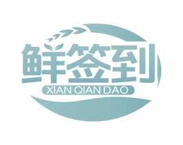 鲜签到 第31类水果花木商标图样