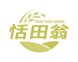 恬田翁 第31类水果花木商标图样