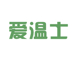 爱温士 第23类纺织纱线商标图样