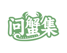 问蟹集 第43类餐饮酒店商标图样