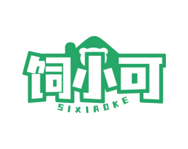 饲小可 第31类水果花木商标图样
