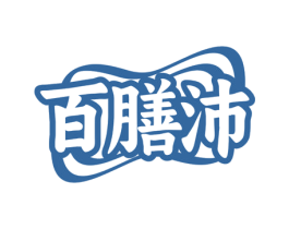 百膳沛 第30类小食配料商标图样