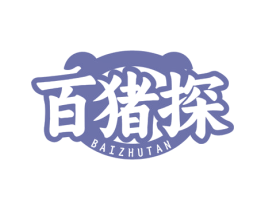 百猪探 第29类食品商标图样