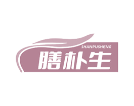 膳朴生 第5类医药商标图样