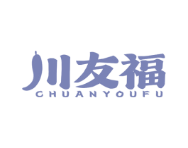 川友福 第43类餐饮酒店商标图样