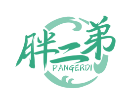 胖二弟 第43类餐饮酒店商标图样