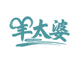 羊太婆 第43类餐饮酒店商标图样