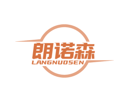 朗诺森 第6类五金金属商标图样