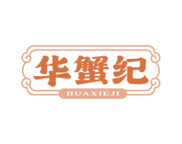 华蟹纪 第31类水果花木商标图样